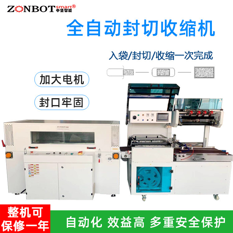 全自動封切機(jī) 全自動包裝機(jī) 自動套袋機(jī) 自動制袋機(jī)