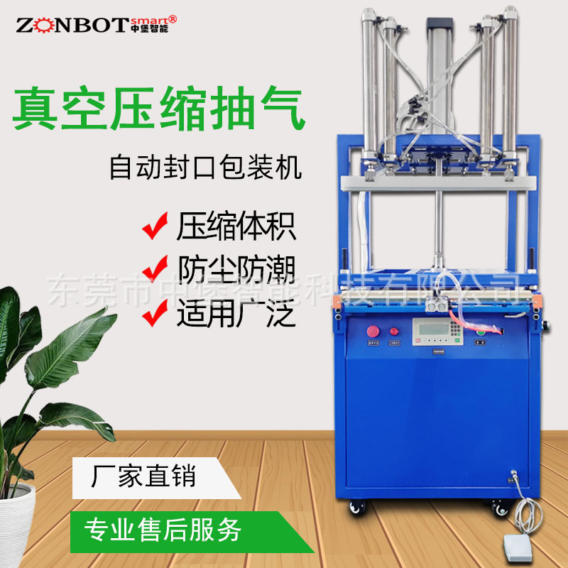 真空壓縮包裝機 壓縮封口機 封口設(shè)備 壓縮包裝設(shè)備 棉物料壓縮包裝機 沙發(fā)墊壓縮包裝機